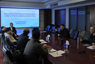 2021年武汉市科协科技创新智库建设之科技工作者状况调查站点信息评审会召开